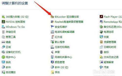 用win10自带的BitLocker加密U盘的方法