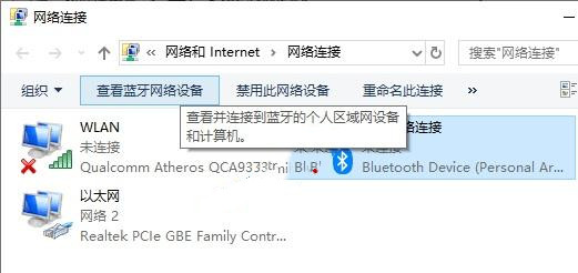 Win10怎么开启蓝牙热点实现共享上网3.jpg