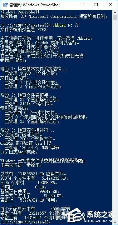 Win10正式版扫描修复磁盘驱动器错误方法3.jpg