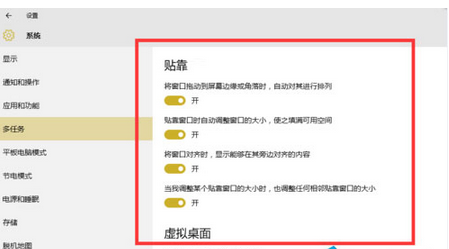 Win10移动窗口到边缘自动调整大小的解决方法