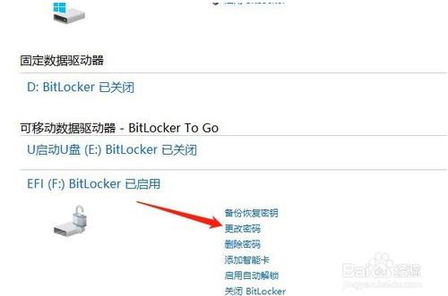 win10系统中更换Bitlocker加密的U盘密码的方法