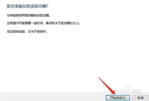 用win10自带的BitLocker加密U盘的方法
