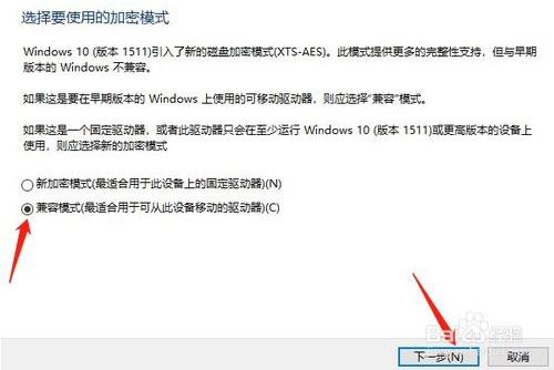 用win10自带的BitLocker加密U盘的方法