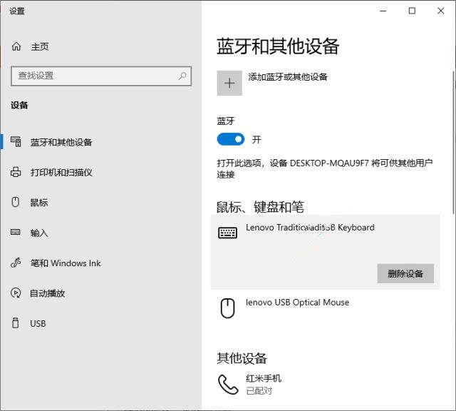 Win10怎么开启蓝牙热点实现共享上网1.jpg