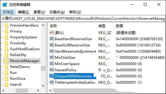 教你怎么给Win10 19H1启用保留空间2.jpg