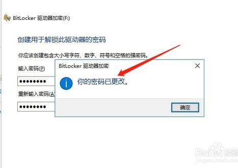 win10系统中更换Bitlocker加密的U盘密码的方法