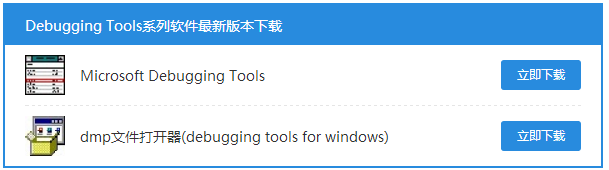 win10家庭版中dmp文件怎么打开