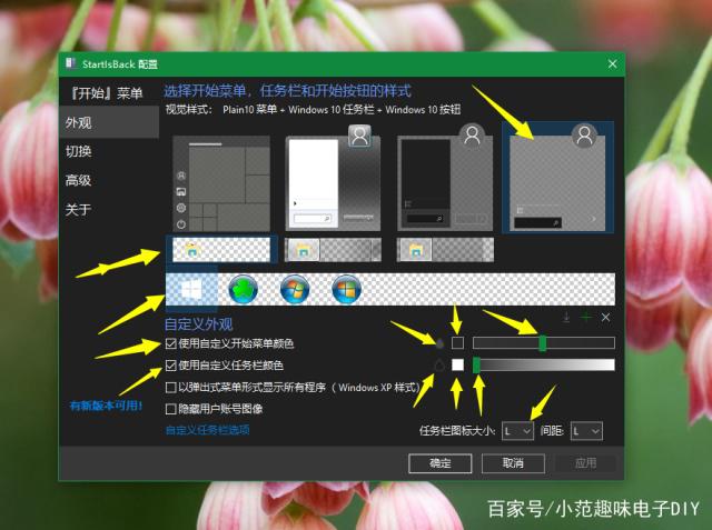 美化win10系统技巧5.jpeg