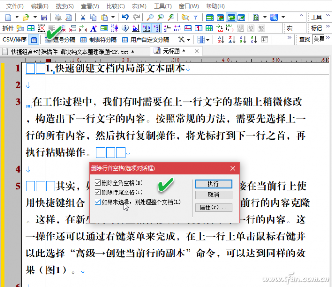 快捷组合+特殊插件 解决纯文本处理难题-3