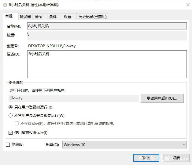 WIN10系统下快速关机的几个技巧6.jpeg