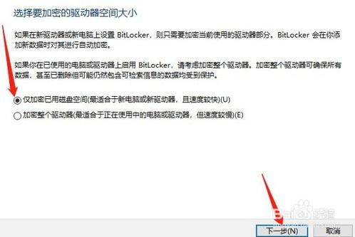 用win10自带的BitLocker加密U盘的方法