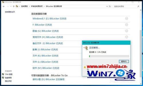 win10系统取消U盘加密的方法