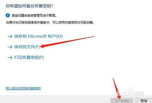 用win10自带的BitLocker加密U盘的方法