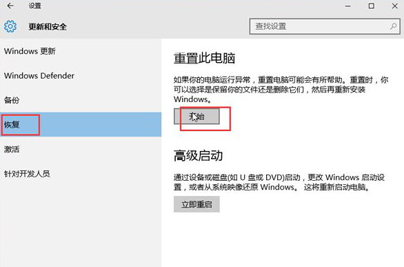 U盘启动盘安装win10后如何重置修复系统