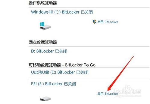 用win10自带的BitLocker加密U盘的方法