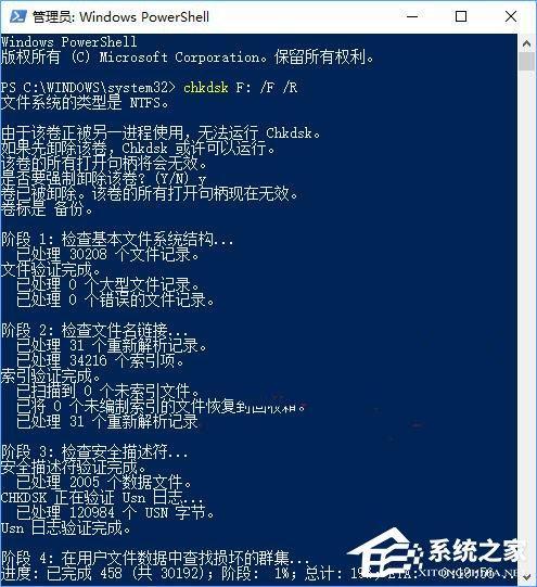 Win10正式版扫描修复磁盘驱动器错误方法4.jpg