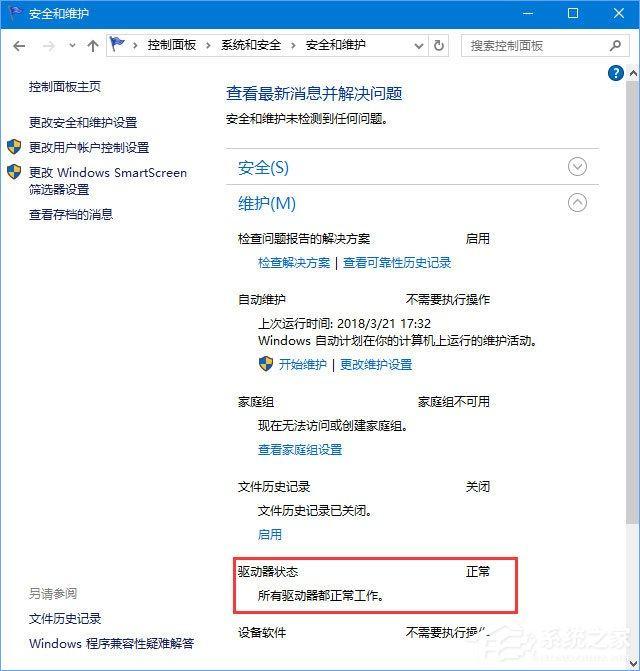 Win10正式版扫描修复磁盘驱动器错误方法1.jpg