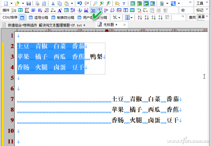 快捷组合+特殊插件 解决纯文本处理难题-4