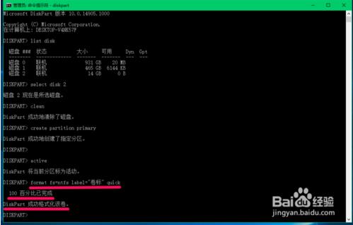 使用diskpart命令对win10进行U盘格式化的方法