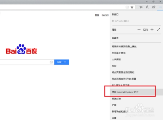 win10 edge浏览器兼容模式怎么打开3.jpg
