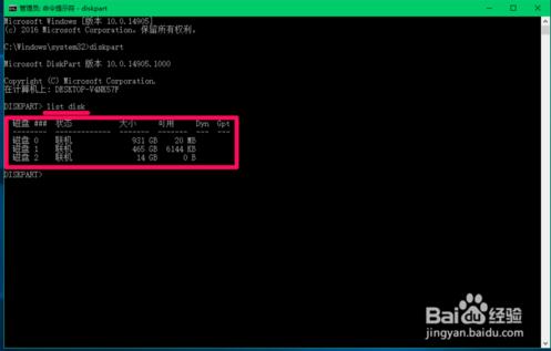 使用diskpart命令对win10进行U盘格式化的方法