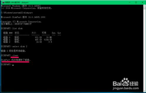 使用diskpart命令对win10进行U盘格式化的方法