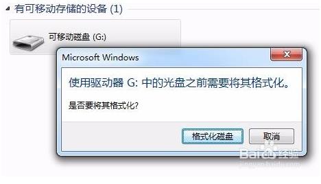 win10系统下U盘打不开提示需要格式化的解决方法