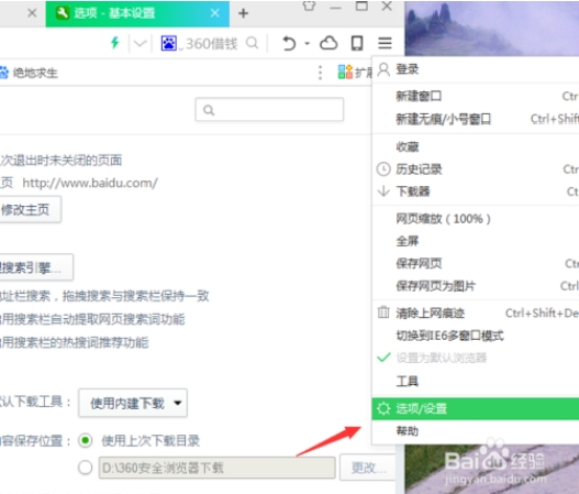 win10设置360浏览器兼容模式方法7.jpg