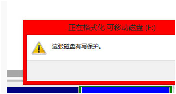 win10系统U盘写保护无法格式化的解决方法