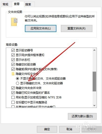 win10怎么看隐藏的文件夹