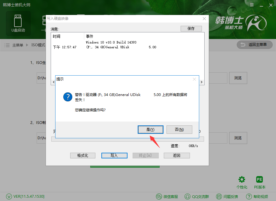 将ISO文件写入U盘做成启动盘的方法