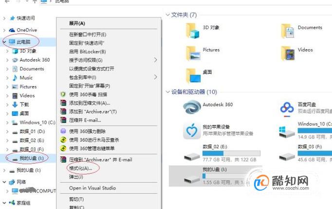 win10系统中格式化U盘成FAT32格式的方法