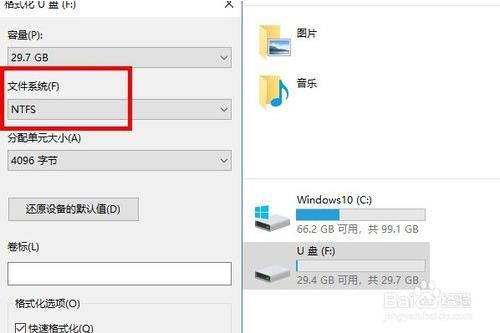 win10系统中将U盘格式FAT32的转换成NTFS格式的方法