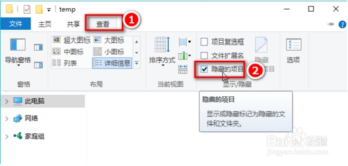 win10隐藏文件夹：win10隐藏文件和显示隐藏文件的技巧14.jpg