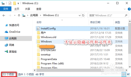 win10隐藏文件夹：win10隐藏文件和显示隐藏文件的技巧20.jpg