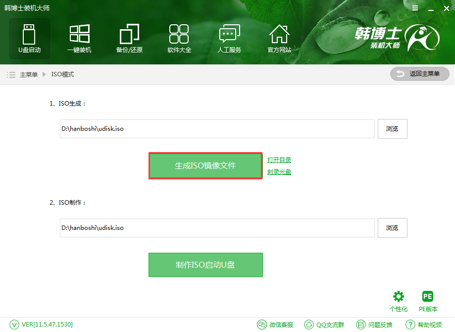 将ISO文件写入U盘做成启动盘的方法