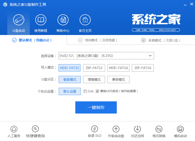 制作电脑U盘启动盘的方法