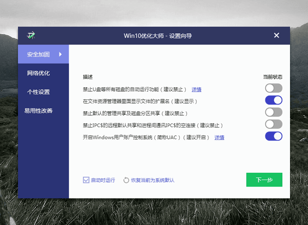 win10优化大师怎么样 win10优化大师好不好