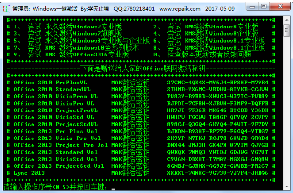 win10激活工具