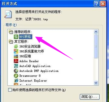 win10纯净版tmp文件怎么打开