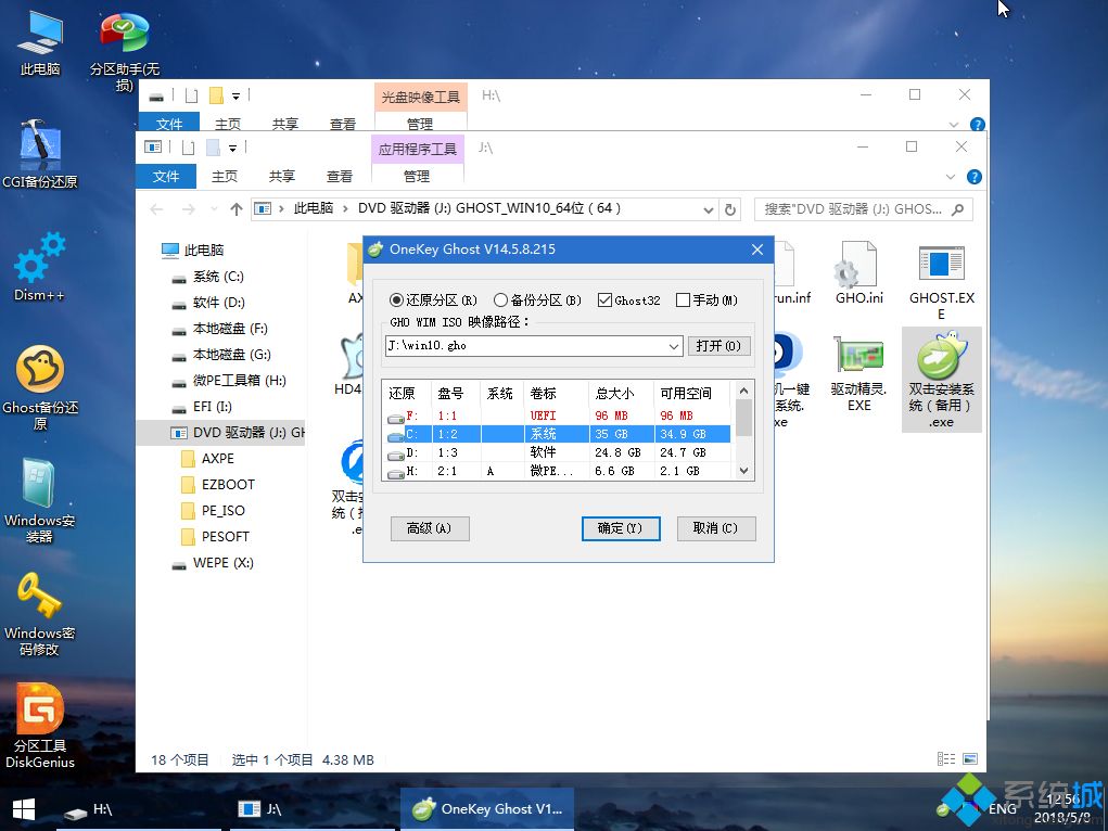 使用U盘安装win10系统的方法