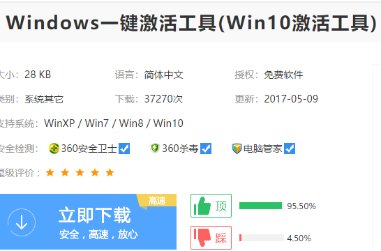 windows10一键激活工具下载