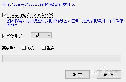 将大于4G的win10系统安装在U盘的方法