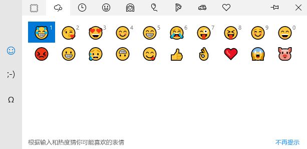 Win10原版系统开启和禁用emoji表情教程