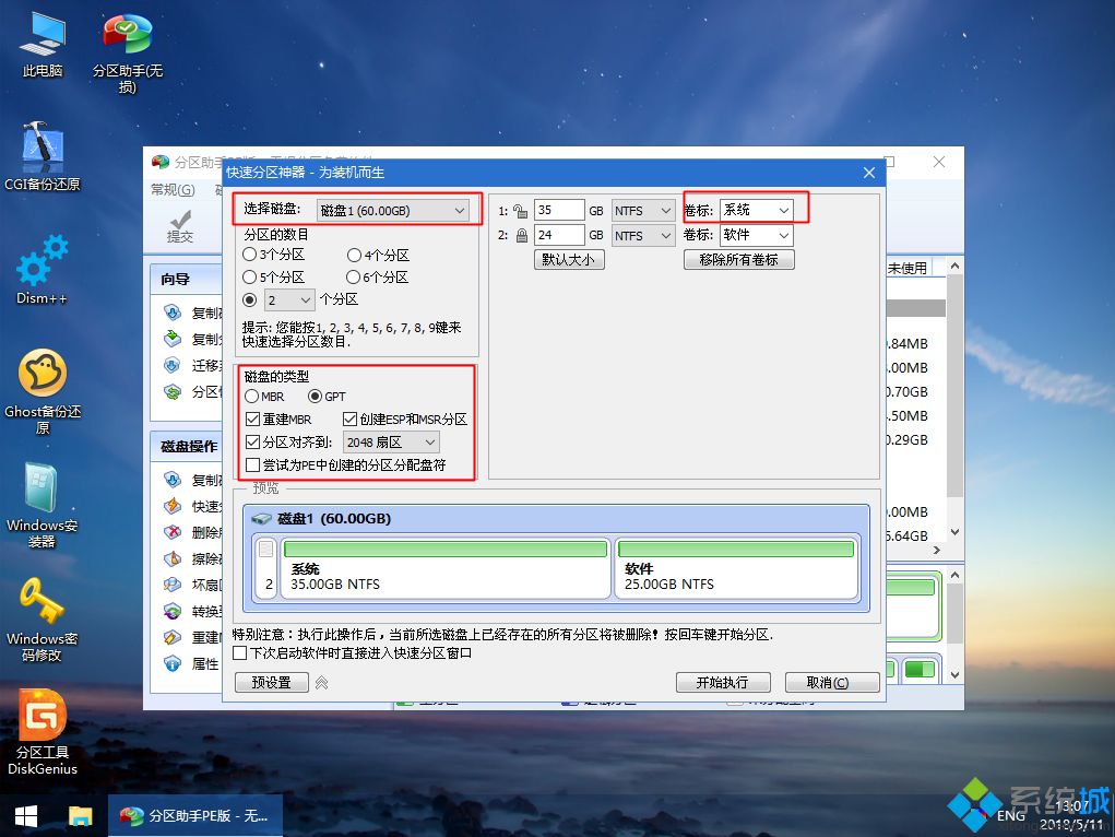 U盘pe安装win10原版系统的方法