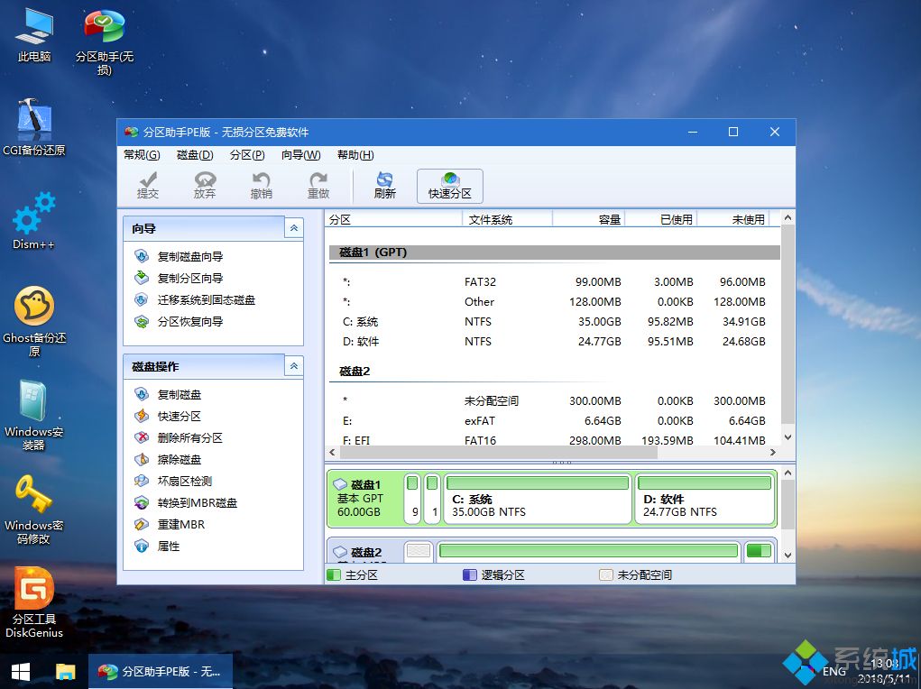 U盘pe安装win10原版系统的方法