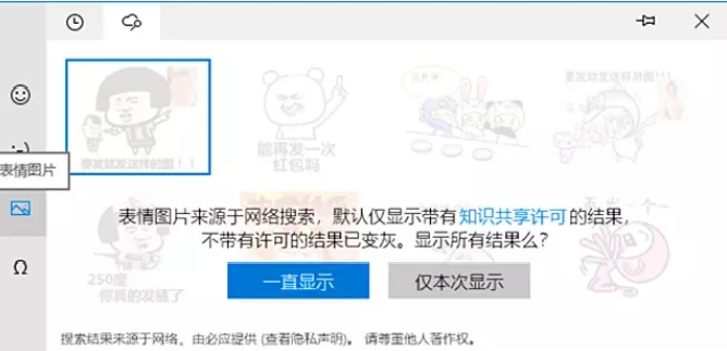 两种方法打开Win10 1709系统emoji表情