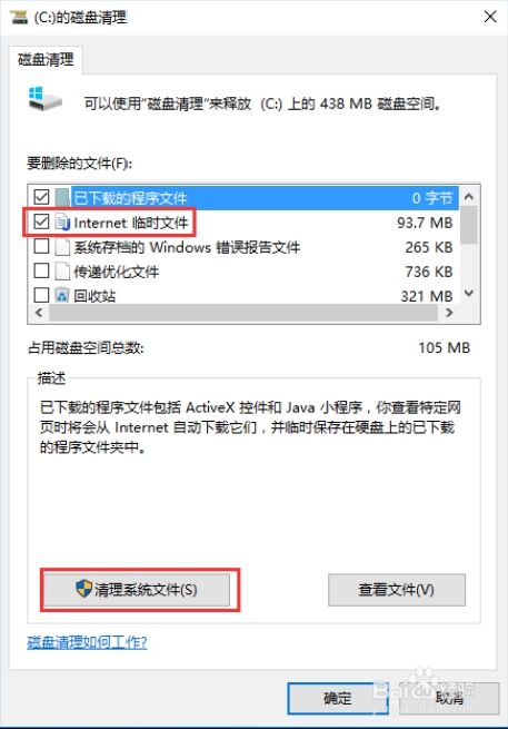 win10专业版tmp文件删除不了 强制删除win10的临时文件方法45.jpg