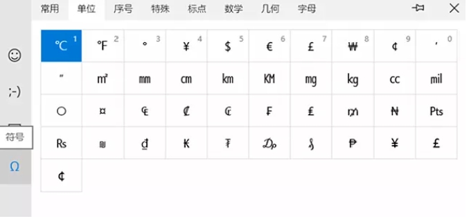 两种方法打开Win10 1709系统emoji表情