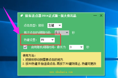 win10系统鼠标连点器怎么设置(6)